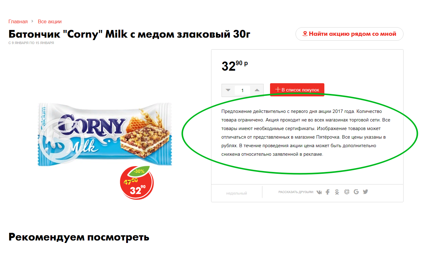 Найти акцию. Акции рядом со мной. Как найти акции. Как узнать когда будут акции на. Акция 2 1 как понять.