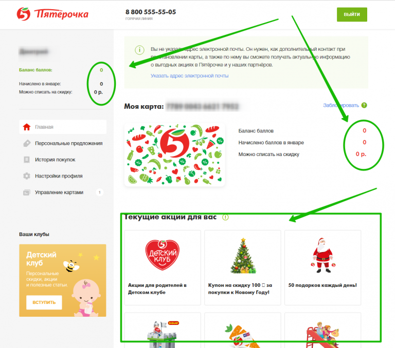 Карта пятерочки личный кабинет зарегистрироваться